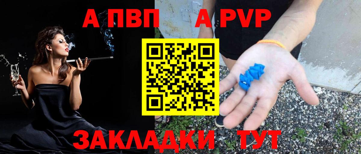 A-PVP крисы CK Кстово