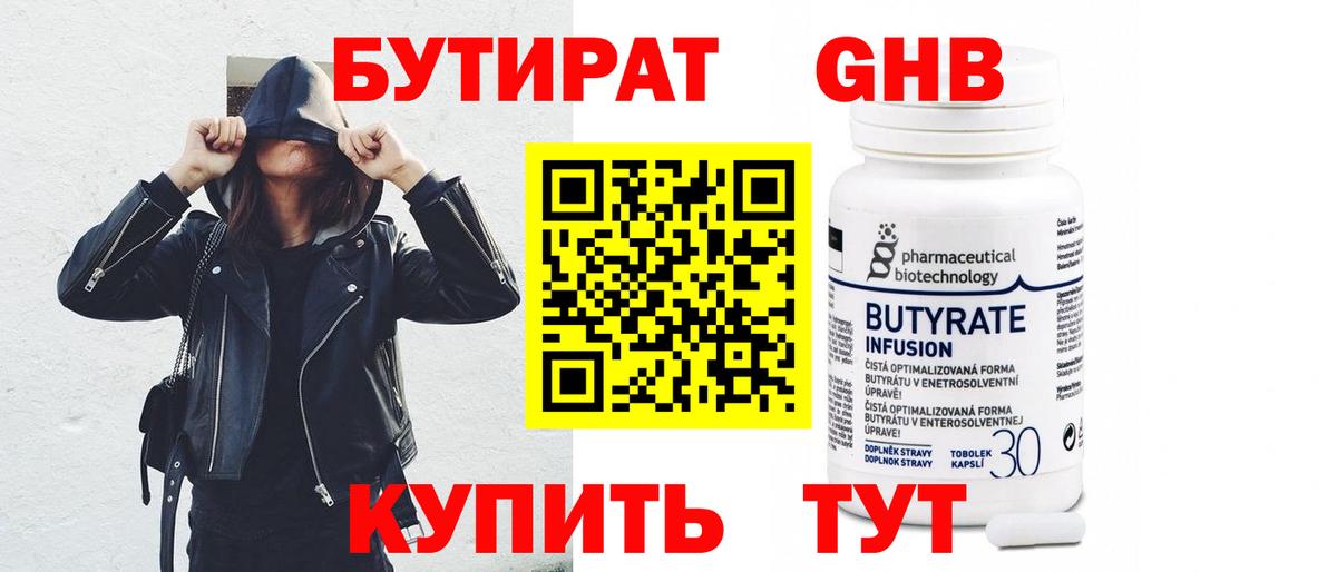 Бутират BDO  Вход с VPN  Кстово 