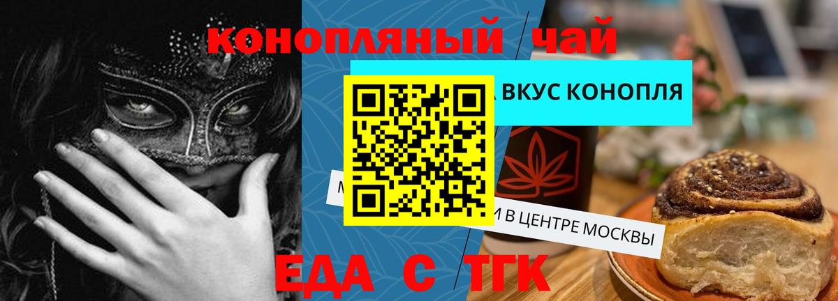 Еда ТГК марихуана Кстово