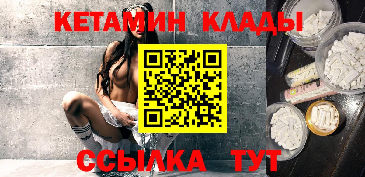 Кстово  КЕТАМИН VHQ  Вход с VPN 
