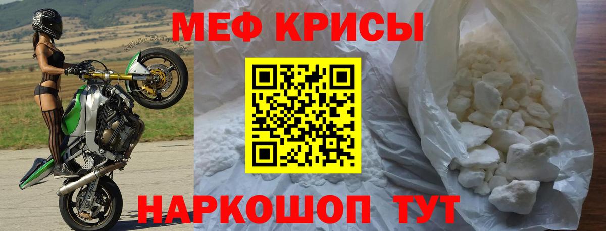 Меф мяу мяу  Кстово