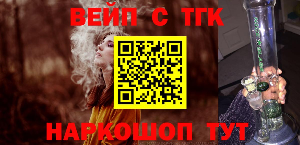 Кстово  Дистиллят ТГК вейп с тгк  Вход с VPN  Дистиллят ТГК жижа 